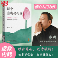 诗中自有修心法