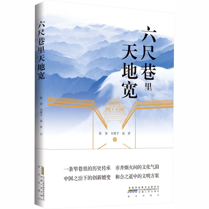 六尺巷里天地宽