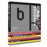 包豪斯ABC——极简风格的原点