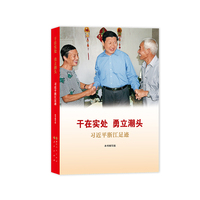 干在实处 勇立潮头