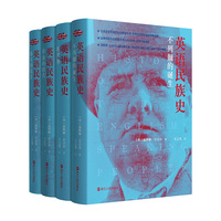 英语民族史:伟大的民主