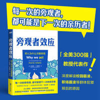 旁观者效应——好人为什么冷眼旁观