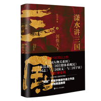 潇水讲三国(2):剑指天下