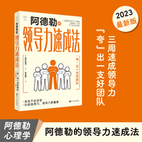 阿德勒的领导力速成法——“夸”出一支好团队