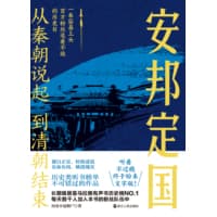 安邦定国
