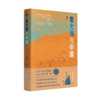 意大利与中国