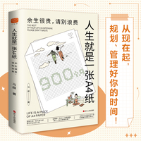 人生就是一张A4纸——余生很贵，请别浪费