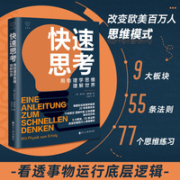 快速思考——用物理学思维理解世界——mit Physik zum Erfolg