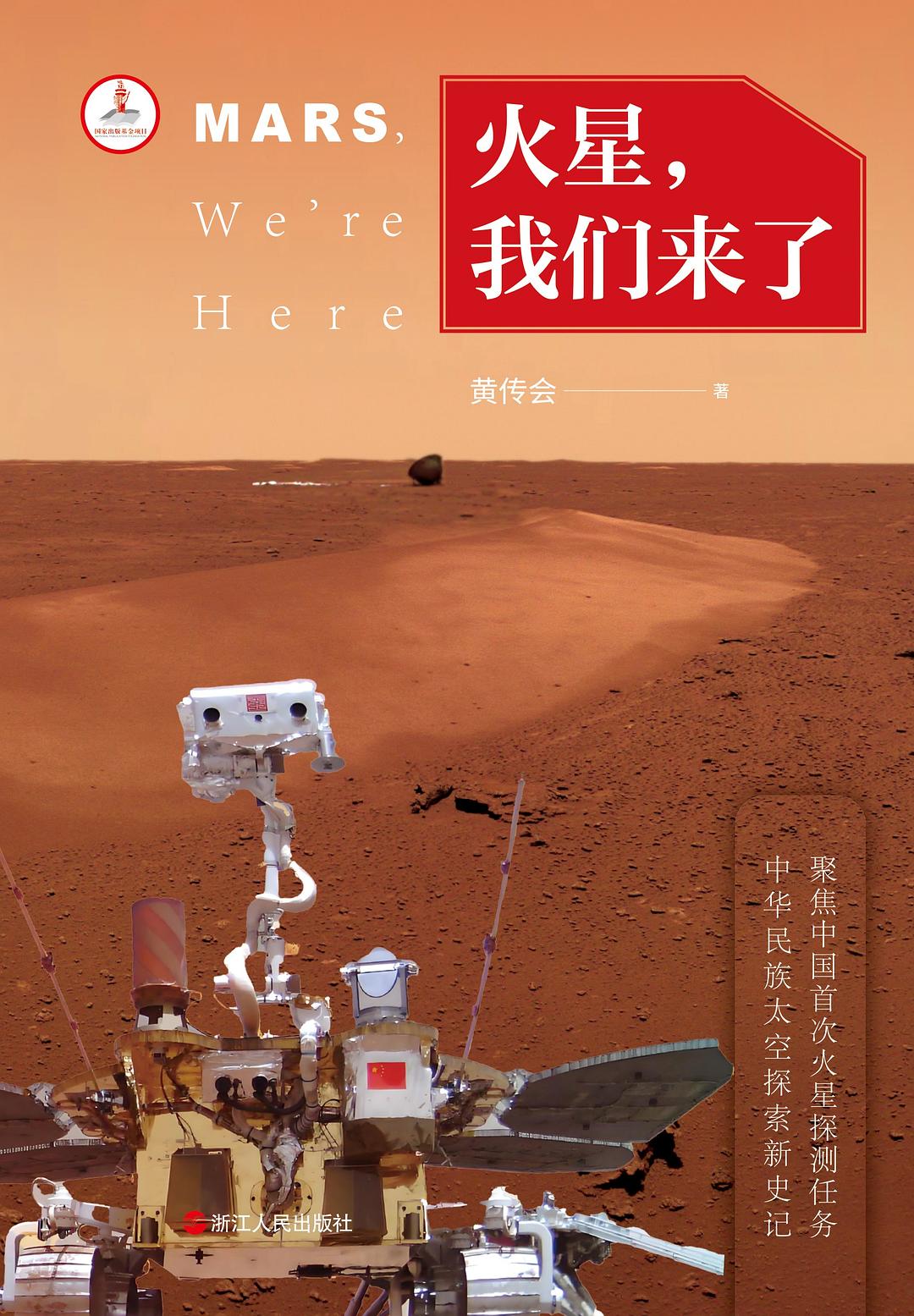 火星，我们来了