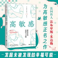 高敏感——被低估的品质与天赋