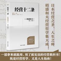 经营十二条