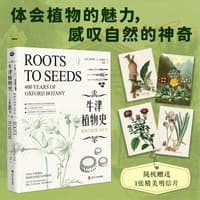 牛津植物史——植物学故事400年