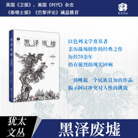 黑泽废墟