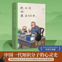 沈从文的最后40年