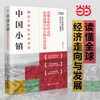 中国小镇——撬动全球经济的重镇