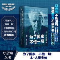 为了国家，不惜一切——本-古里安传——the life of David Ben-Gurion