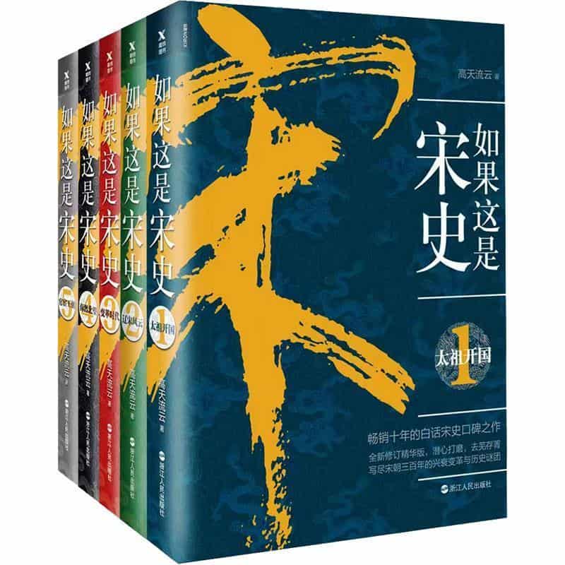 如果这是宋史