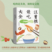 汪曾祺谈吃大全