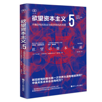 欲望资本主义(5):不确定性的挑战与经济危机的本质