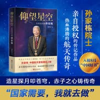 仰望星空——共和国功勋孙家栋