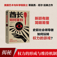 酋长如何掌权