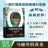 马桶里的黄金——关于人体产出物的奇妙科学——the remarkable science of an unlikely treasure