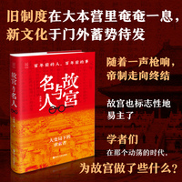 故宫与名人——百年前的人, 百年前的事: