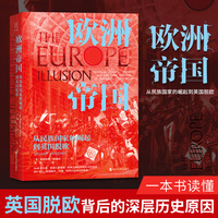 欧洲帝国——从民族国家的崛起到英国脱欧——Britain, France, Germany and the long history of European integration