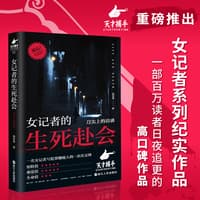 女记者的生死赴会——刀尖上的访谈