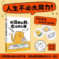 我没那么好,也没那么糟