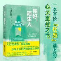 你好，陌生人——一位人类学家的心灵重建之旅——how we find connection in a disconnected world