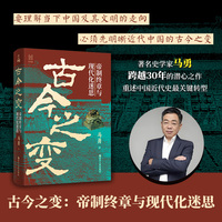 古今之变——帝制终章与现代化迷思