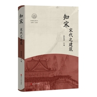 知宋:宋代之建筑