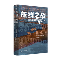东线之战——1915年穿越巴尔干之旅: