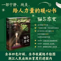 猫与东京