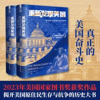 重新发现美国——原住民与美国历史的解构——native peoples and the unmaking of U.S. history