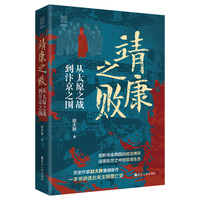 靖康之败——从太原之战到汴京之围