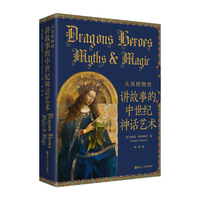 大英博物馆——讲故事的中世纪神话艺术: