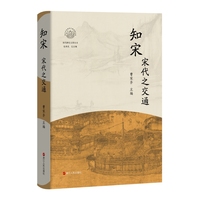 知宋:宋代之交通