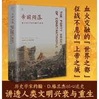 帝国陨落——君士坦丁堡的40次围城