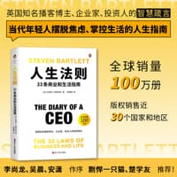 人生法则——33条商业和生活指南