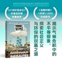 不可持续的不平等