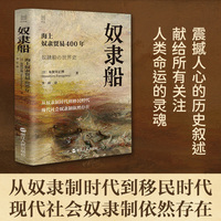 奴隶船——海上奴隶贸易400年