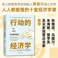 行动的经济学——企业家的起点
