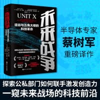 未来战争——硅谷与五角大楼的科技革命