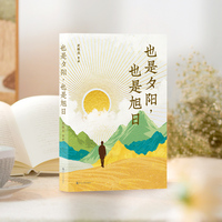 也是夕阳,也是旭日