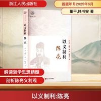 以义制利——陈亮