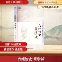 六经皆史——章学诚