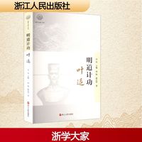 明道计功——叶适