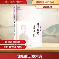 明经重史——章太炎